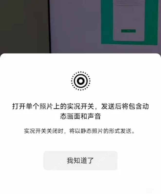 微信iOS版重磅更新!聊天终于支持发送Live实况图了 - 创想鸟