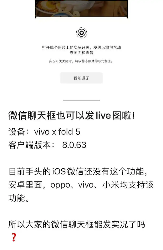 微信iOS版重磅更新!聊天终于支持发送Live实况图了 - 创想鸟