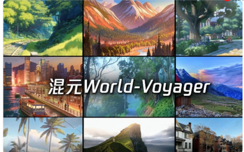 腾讯开源具备原生 3D 重建能力的超长程世界模型：HunyuanWorld-Voyager