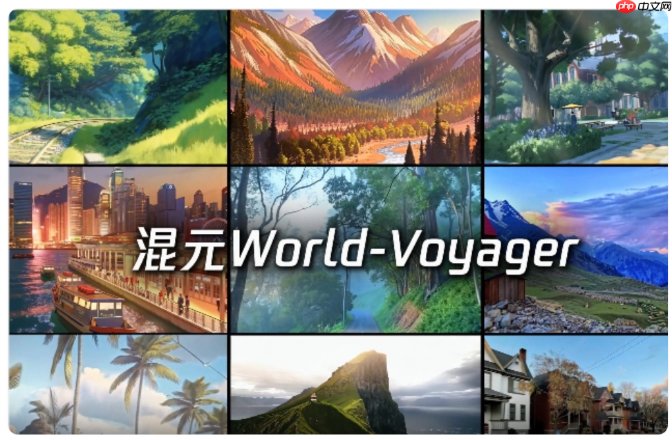 腾讯开源具备原生 3d 重建能力的超长程世界模型:hunyuanworld-voyager
