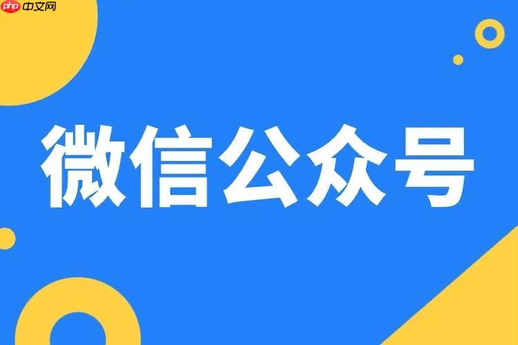 微信公众号怎么置顶_微信公众号文章置顶方法教程