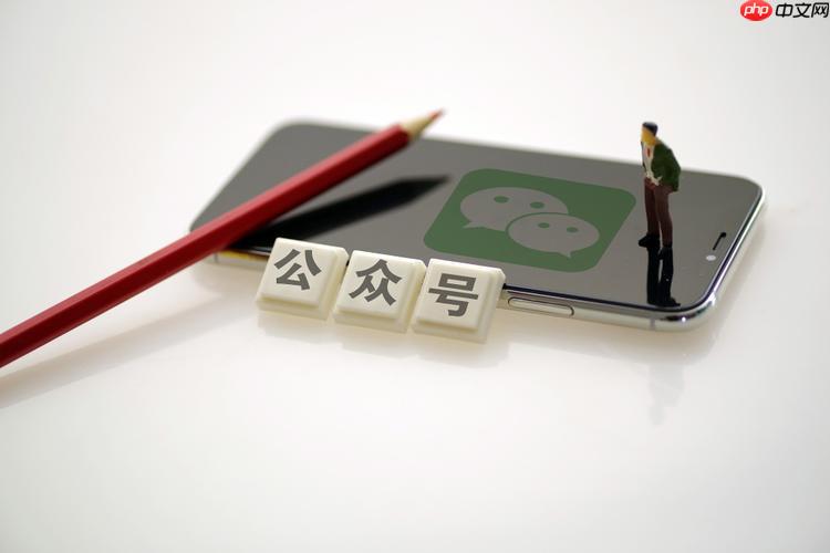 微信公众号怎么开通_微信公众号开通步骤与资质要求详细教程