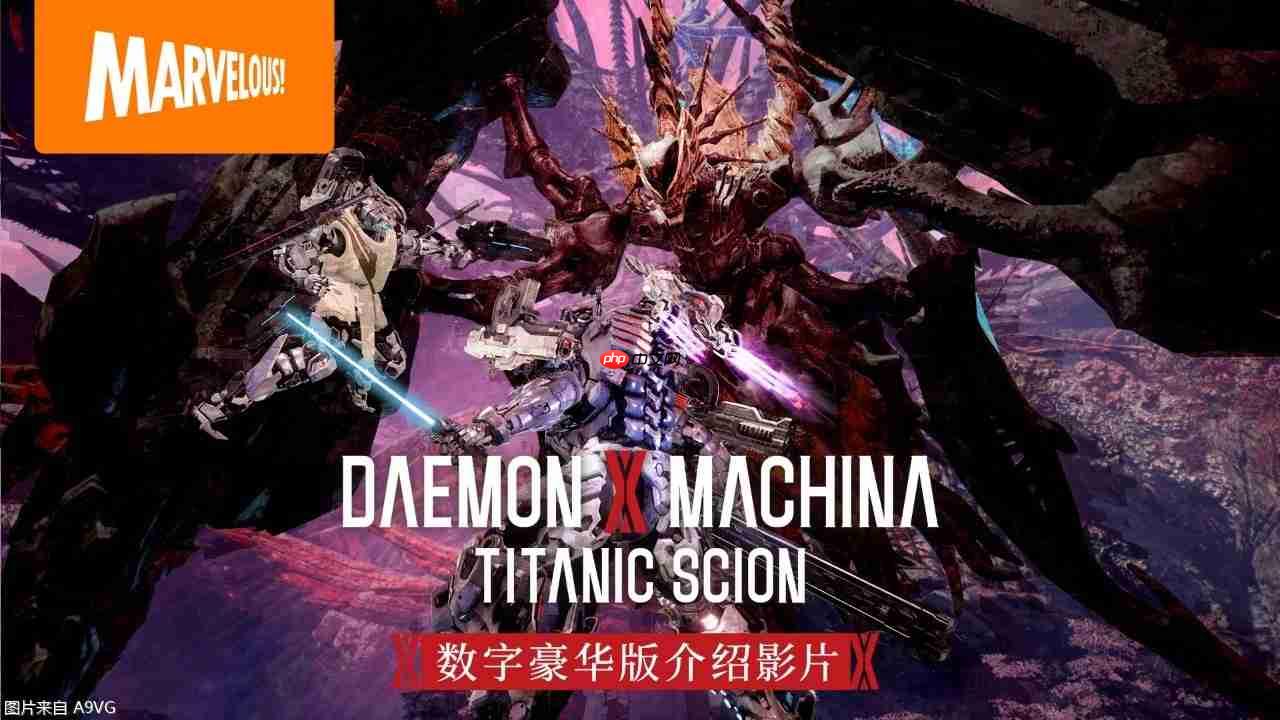 《机甲战魔 神话之裔》数字豪华版介绍影片公开