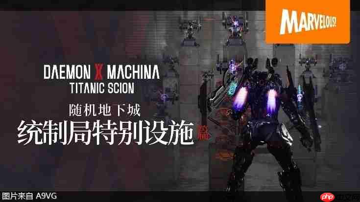 《机甲战魔 神话之裔》数字豪华版介绍影片公开