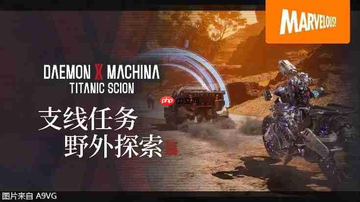 《机甲战魔 神话之裔》数字豪华版介绍影片公开