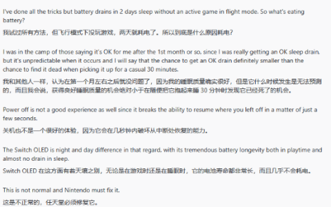 玩家吐槽NS2续航太差：睡眠模式也一直耗电