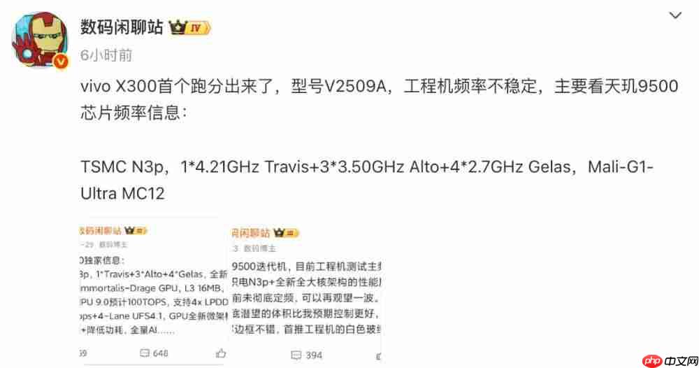vivo X300 跑分来了,首发天玑 9500