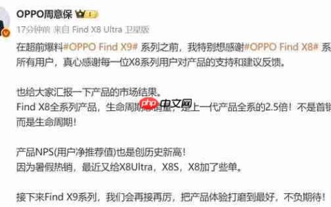 卖爆了！OPPO Find X8 系列生命周期总销量创新高