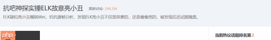 BLG选手ELK在BP时亮小丑引网友热议:这是在阴阳前队友?