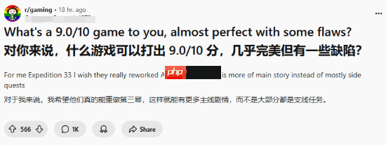 Reddit热议:对你来说哪些游戏是差一步完美的9/10?