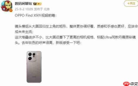 OPPO Find X9听劝而来：外观Deco焕新、钛色质感升级、R 角好评！