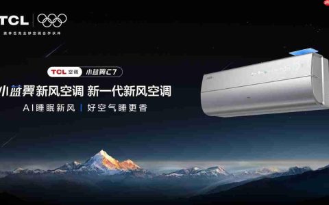 TCL小蓝翼C7新风空调，为健康舒适睡眠保驾护航