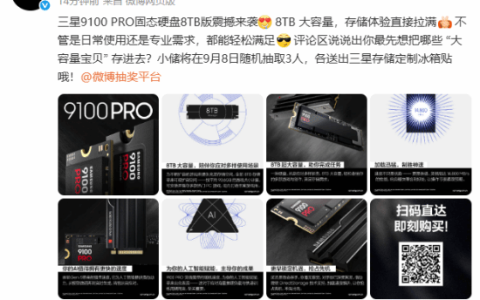 6399元！三星全球最快消费级SSD 8TB开售