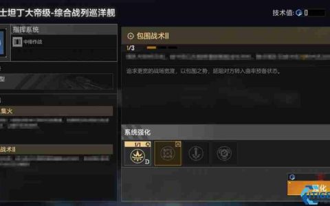 星海征途：舰船三大升级路线全解析