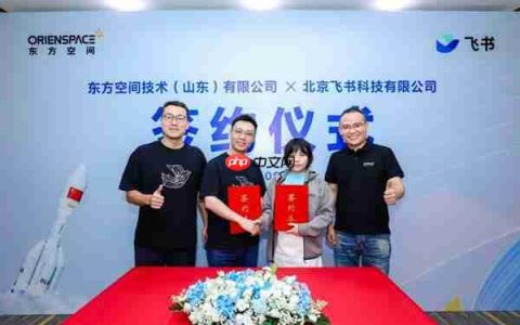 东方空间携手飞书  打造商业航天数智化新标杆