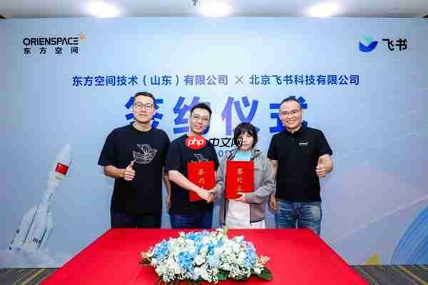 东方空间携手飞书 打造商业航天数智化新标杆