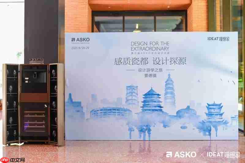 千年窑火映设计,ASKO景德镇游学解锁瓷都人文与美学密码