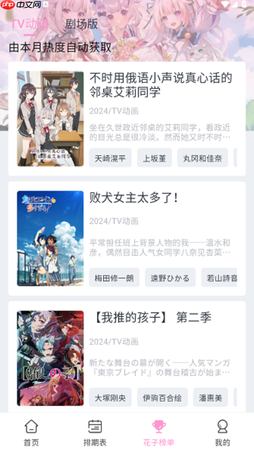 花子动漫最新动画在线观看 花子动漫官方入口流畅观看
