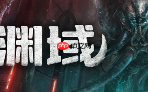 第一人称生存恐怖游戏《渊域》首次中文公开测试现已开启！