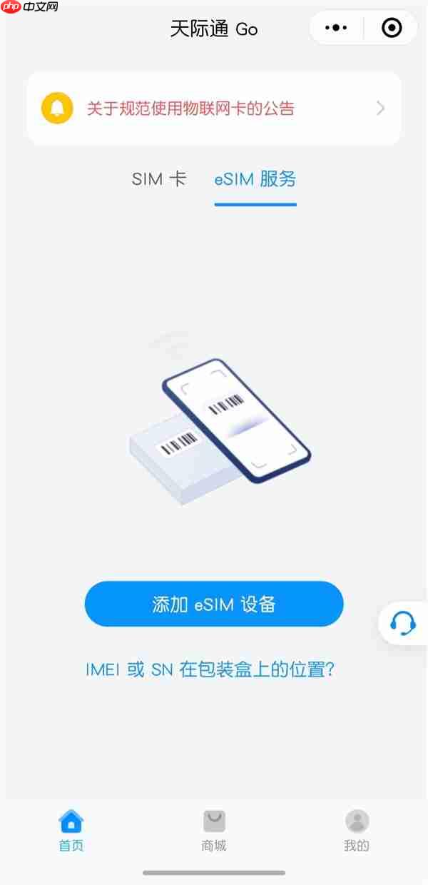 华为天际通Go将支持eSIM:设备在路上了