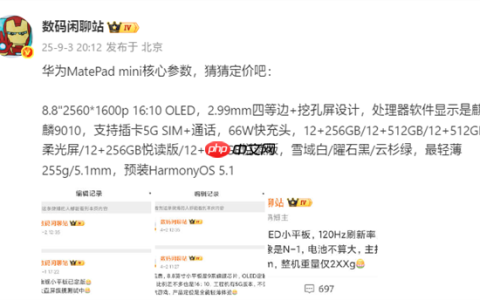 屏幕完胜iPad mini！华为MatePad mini核心参数出炉：麒麟9010 支持5G插卡