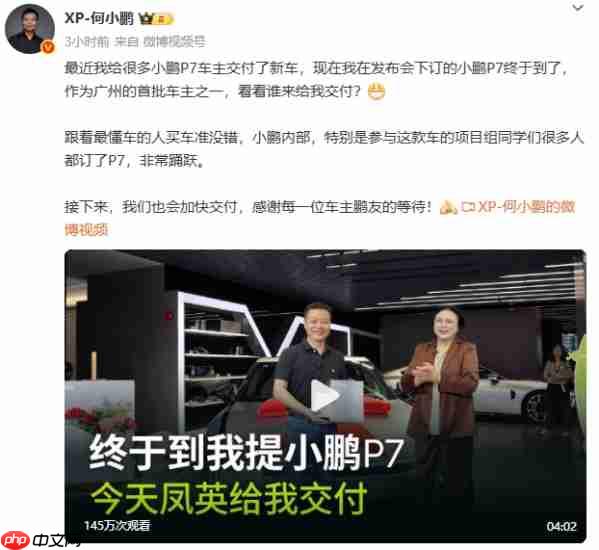 王凤英给何小鹏交付全新小鹏P7:没有鹏翼门的鹏翼版