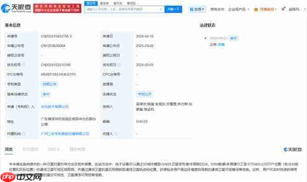  华为卫星对星引导专利公布 可实时获得当前位置信息 