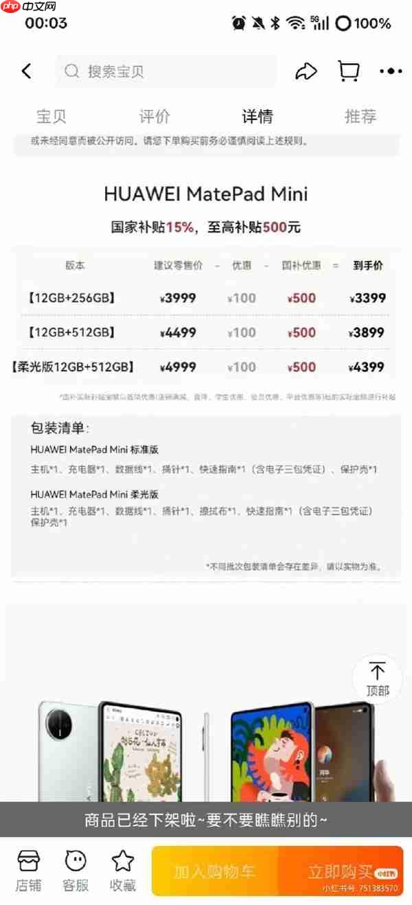8.8寸的手机!华为MatePad mini意外上架:外形/配置/售价全展示 3399元起