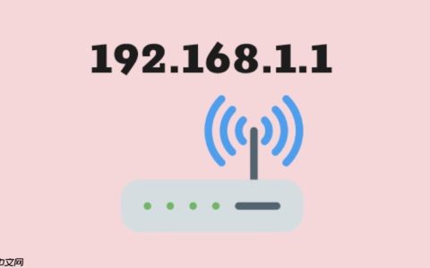 192.168.1.1连接不上怎么解决_192.168.1.1无法进入的处理技巧