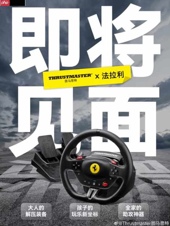799元在家开”法拉利”!图马思特T98 Ferrari 296 GTB游戏方向盘发布