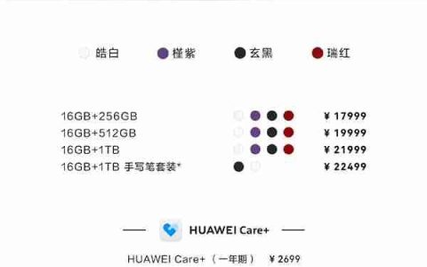 三折叠不是最贵！华为Mate XTs发布会6大新品价格汇总：399元-30999元