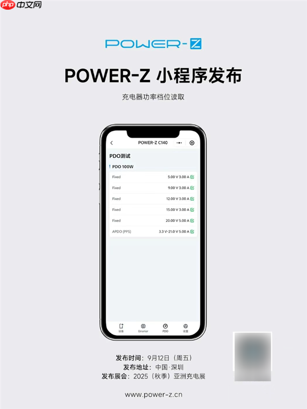 快充测试工具POWER-Z小程序官宣:支持蓝牙连接、功率显示