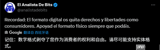 知名博主El Analista De Bits吐槽数字版游戏：剥夺玩家们的权利和自由
