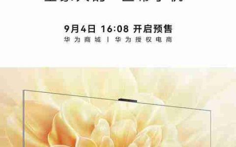 华为 Vision 智慧屏 5 Pro 官宣！或标配灵犀指向遥控