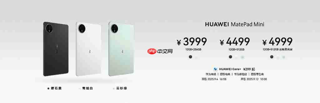 华为 MatePad Mini 价格公布 今日开启预售