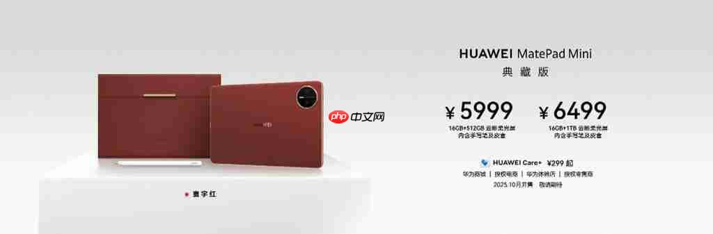 华为 MatePad Mini 价格公布 今日开启预售