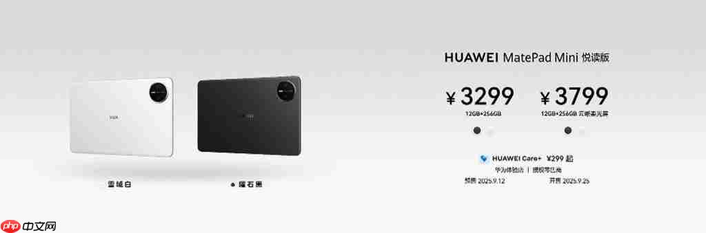 华为 MatePad Mini 价格公布 今日开启预售