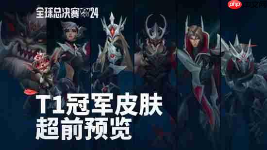 《英雄联盟》T1冠军皮肤宣传视频来了!B站热搜第一!