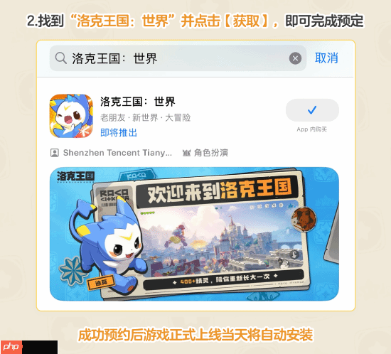 《洛克王国:世界》iOS预约开启!公测又进一步!