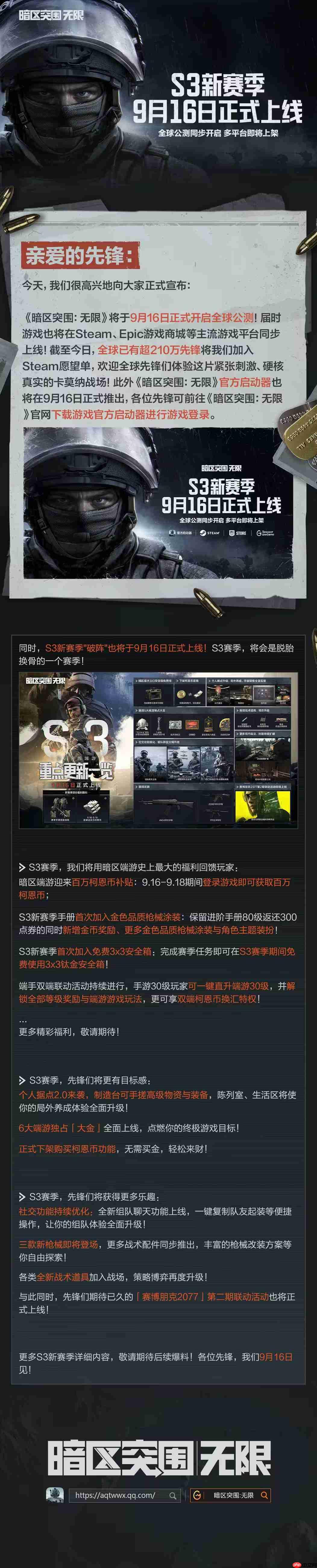 《暗区突围:无限》9月16日正式发售 登陆Steam、Epic