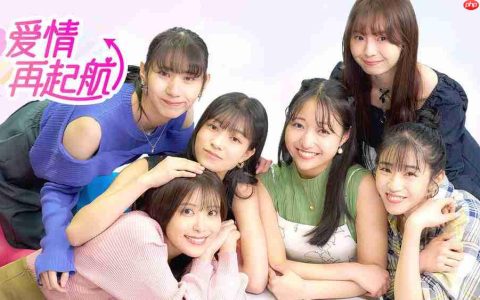 《爱情再起航》评测：发给你一群日本女友，请注意查收