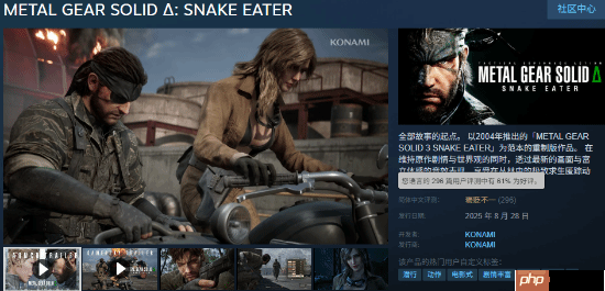 《合金装备3 重制版》steam国区好评率降至61%:科乐美吃老本