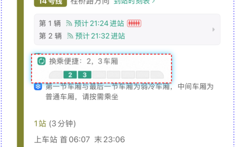 高德地图公交地铁出行体验升级：最快换乘车厢推荐、线路站点特征提示等