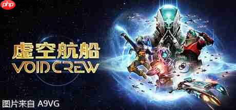 太空合作冒险游戏《虚空航船》现已登陆主机平台