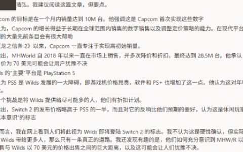 PS5太贵影响《怪物猎人：荒野》销量？网友认为卡普空在“甩锅”