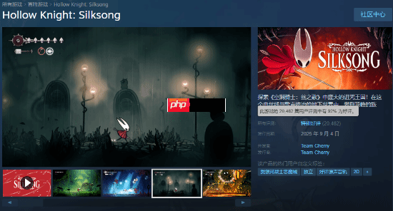 《空洞骑士:丝之歌》Steam评价降至特别好评:好评率92%