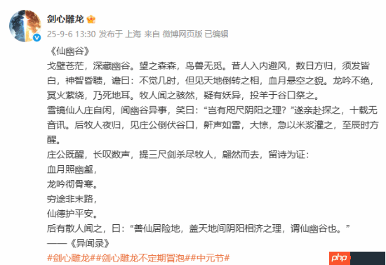 网易首款仙侠单机《剑心雕龙》公开全新美图！仙幽谷神秘感十足