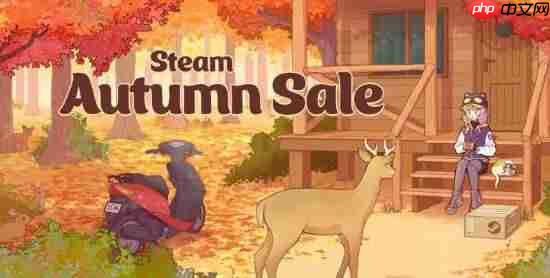 Steam秋季特卖月底开启!比往年提前将近2个月