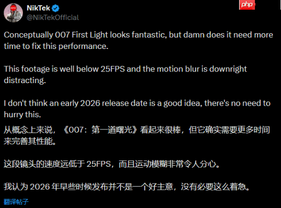 玩家批《007黎明曙光》实机演示性能不佳:这帧率咋过的高层批准?