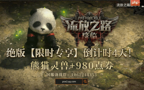 《流放之路2》国服不删档测试倒计时3天！预购活动即将结束 专属宠物将绝版!